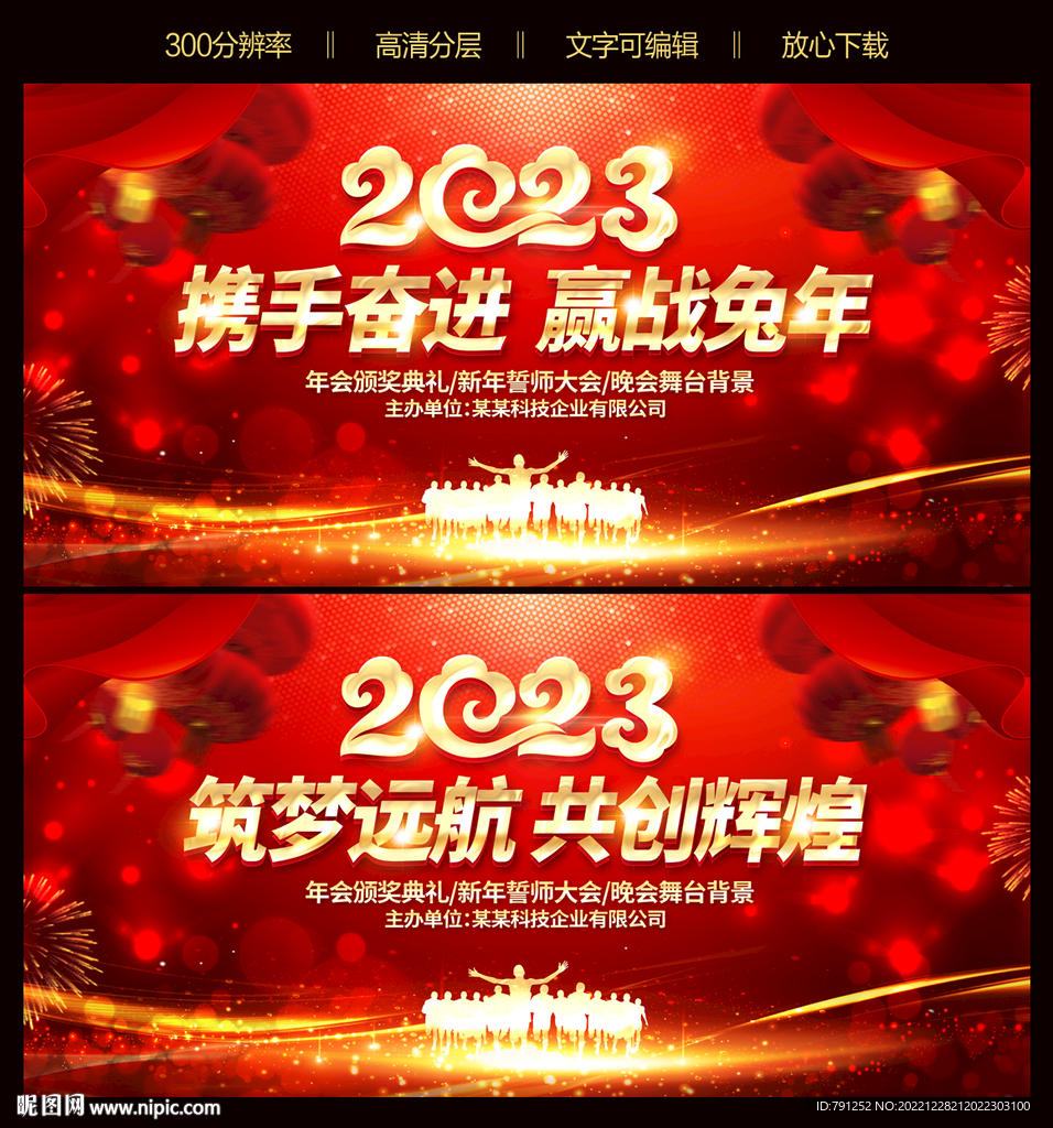 2023新年背景兔年公司年会背