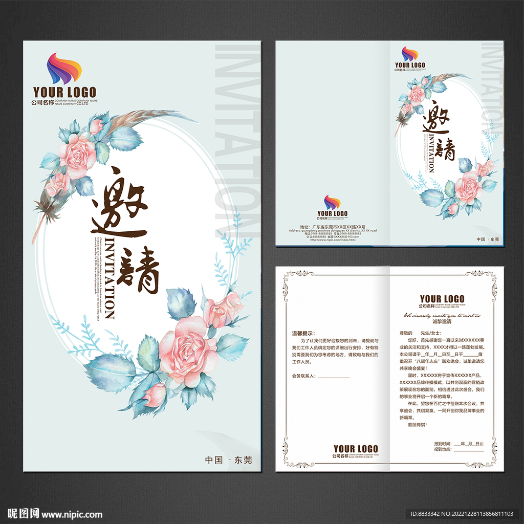 邀请函