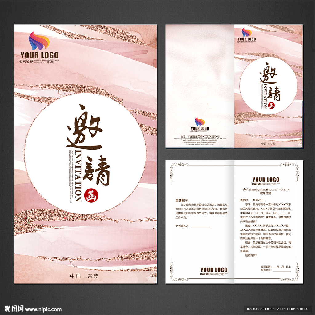 邀请函