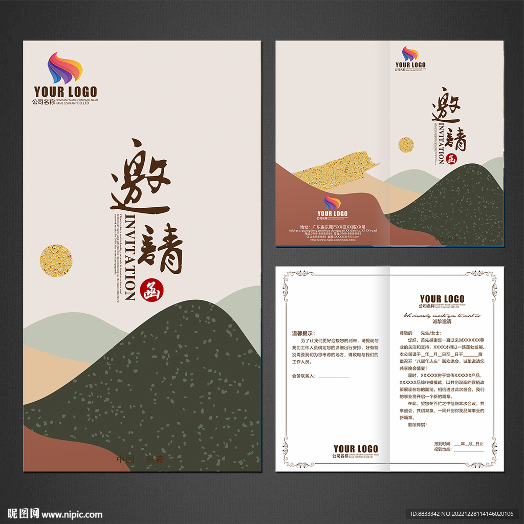 邀请函