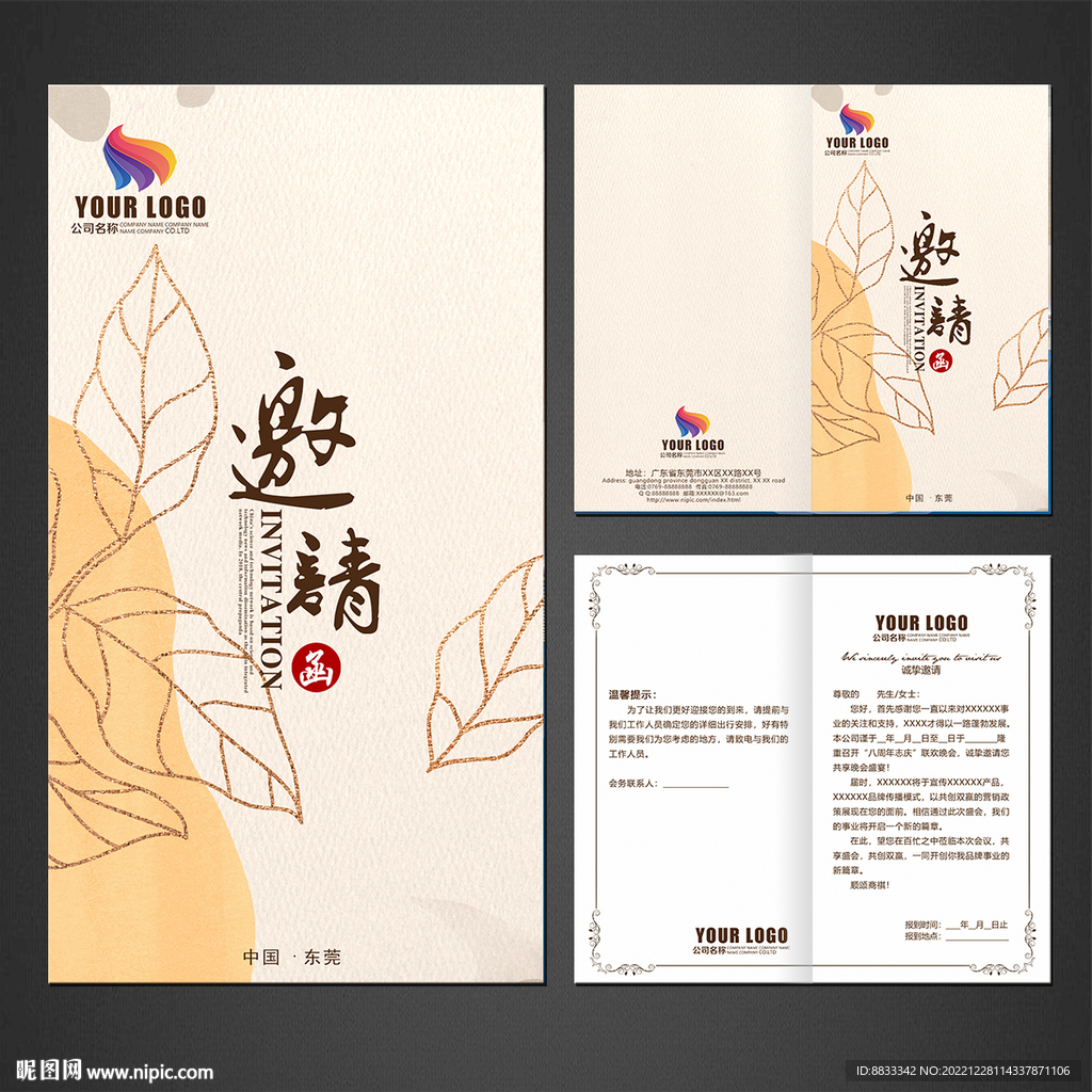 邀请函