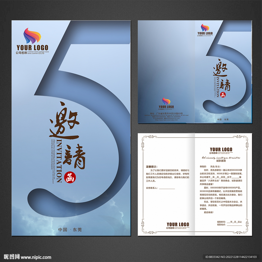 邀请函