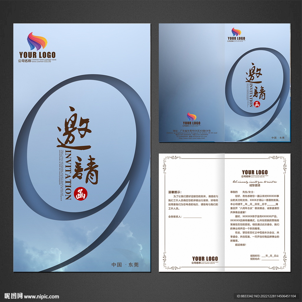 邀请函