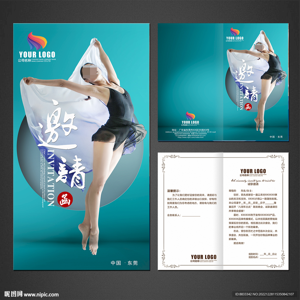 舞蹈邀请函