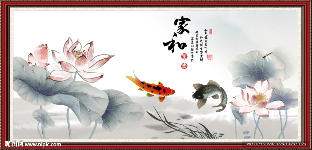 荷花鱼