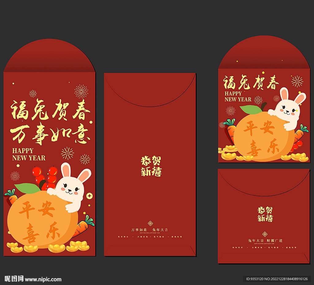 利是封