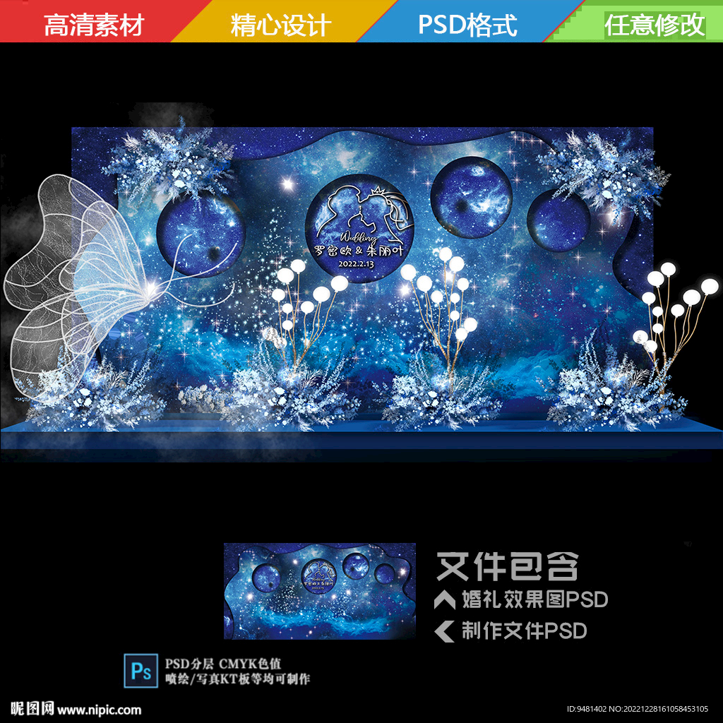 星空婚礼