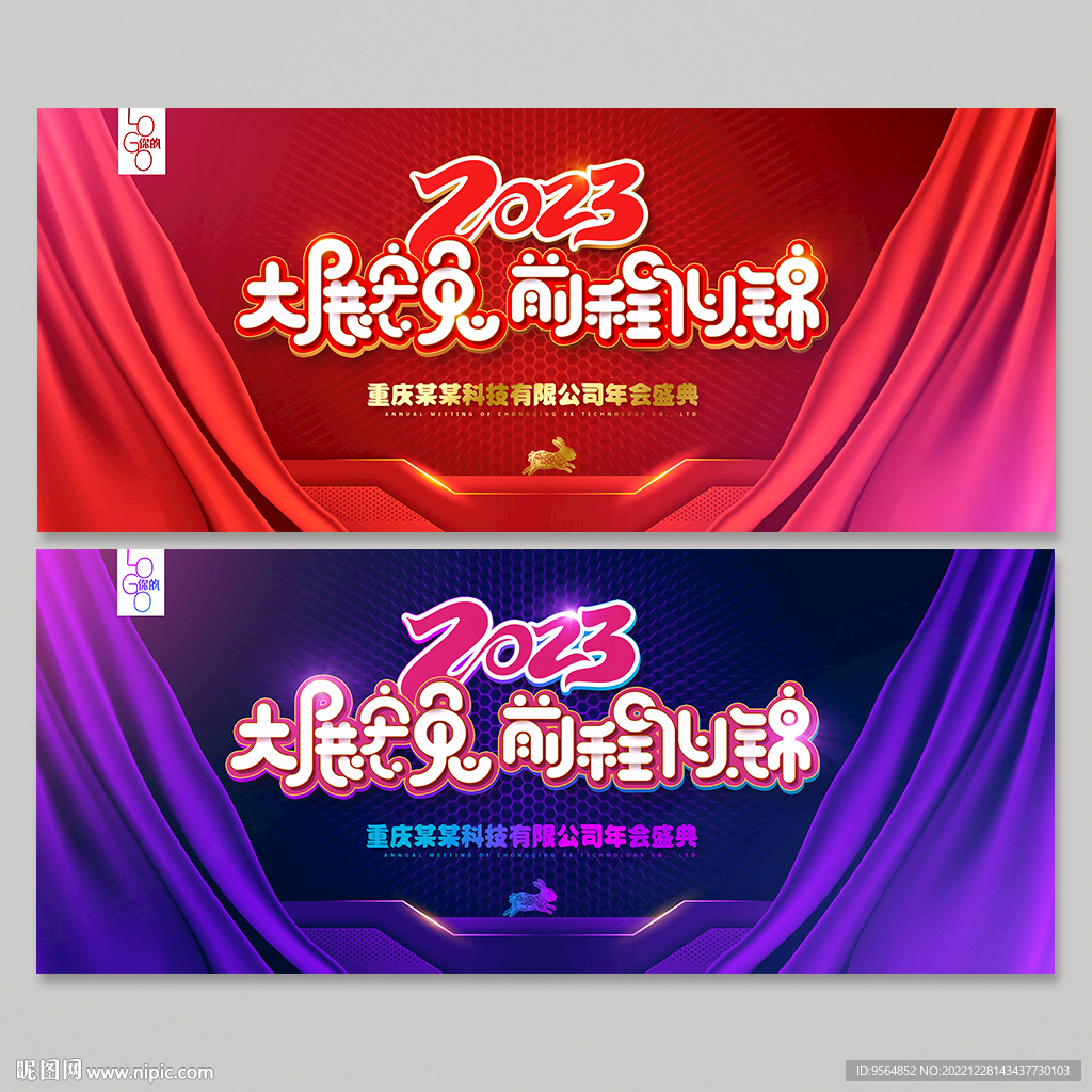 2023年会背景