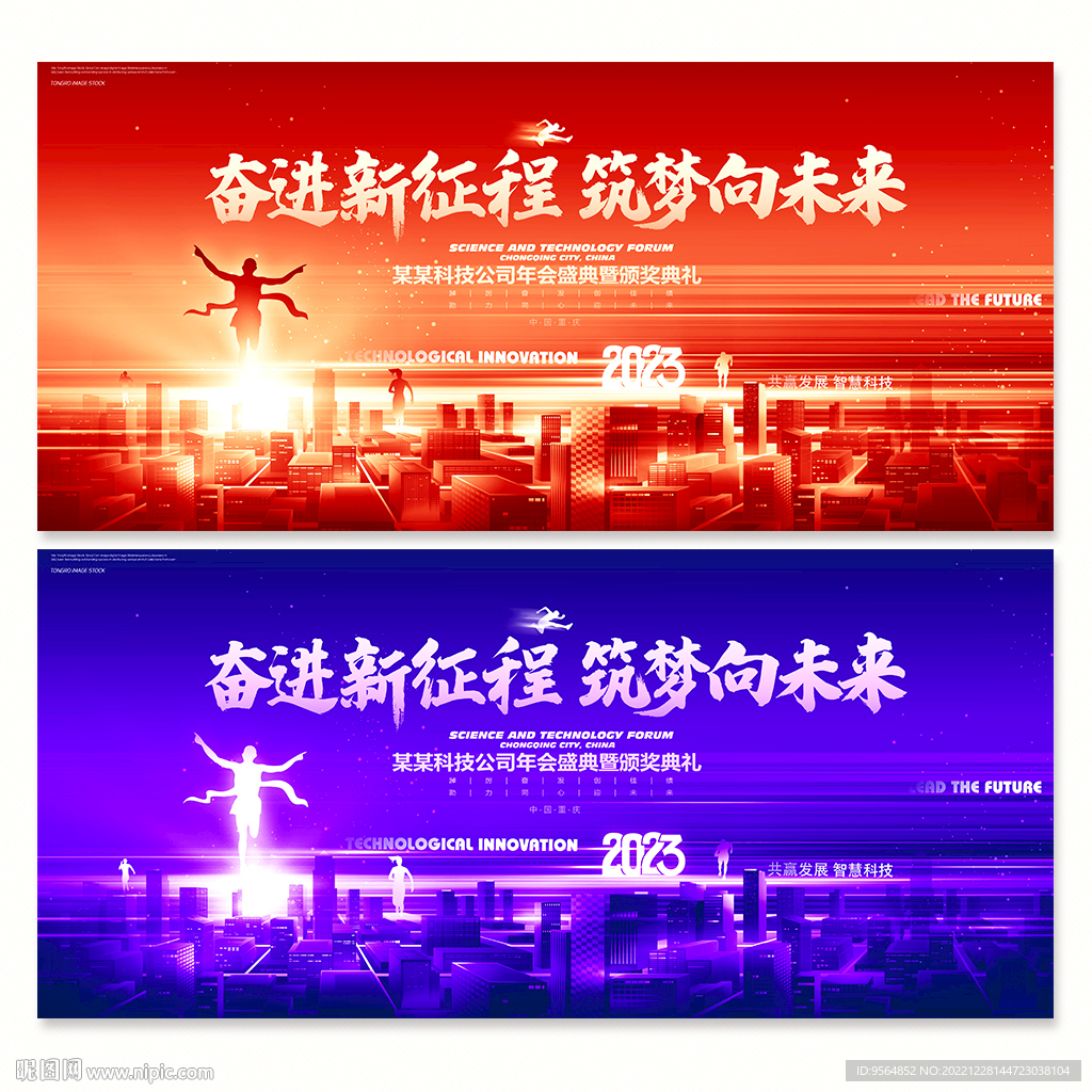 年会背景