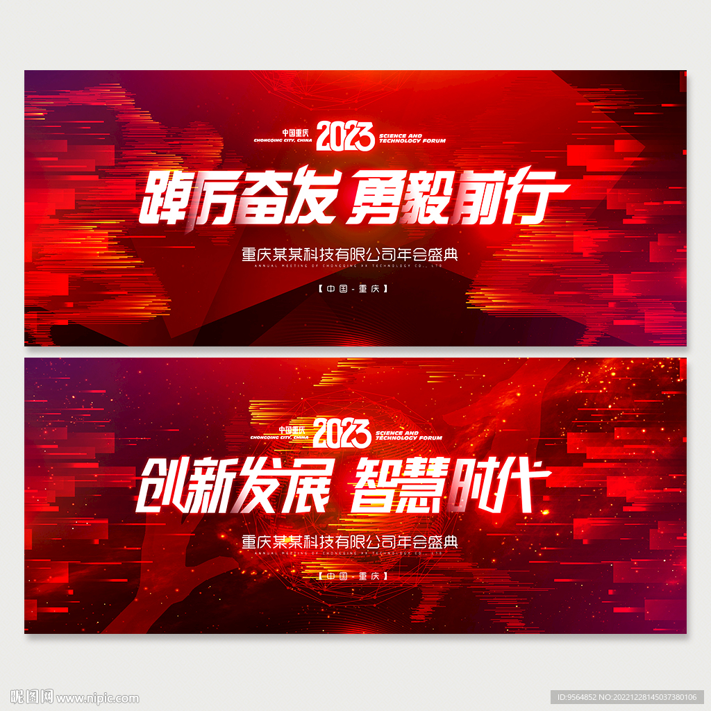 企业年会