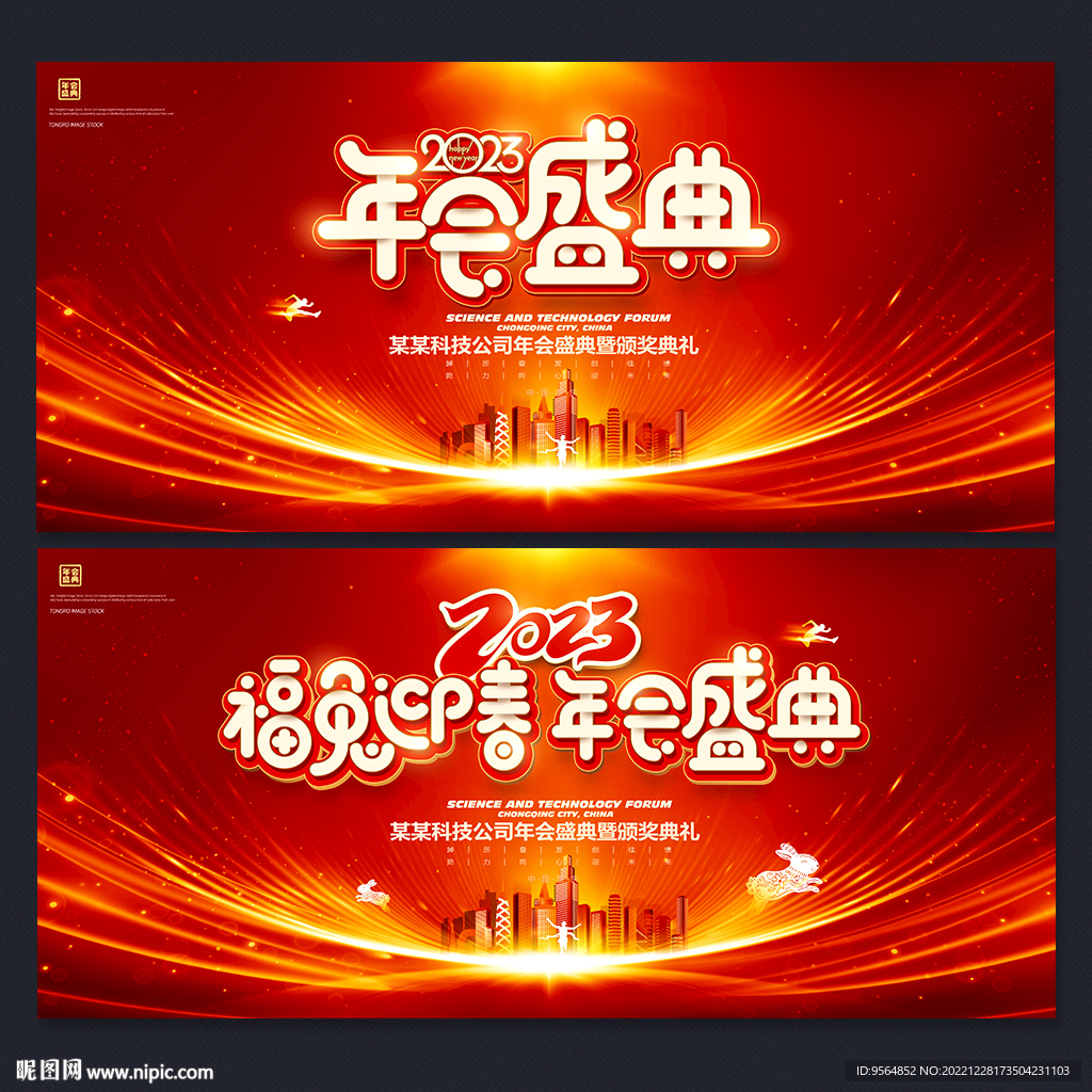 公司年会