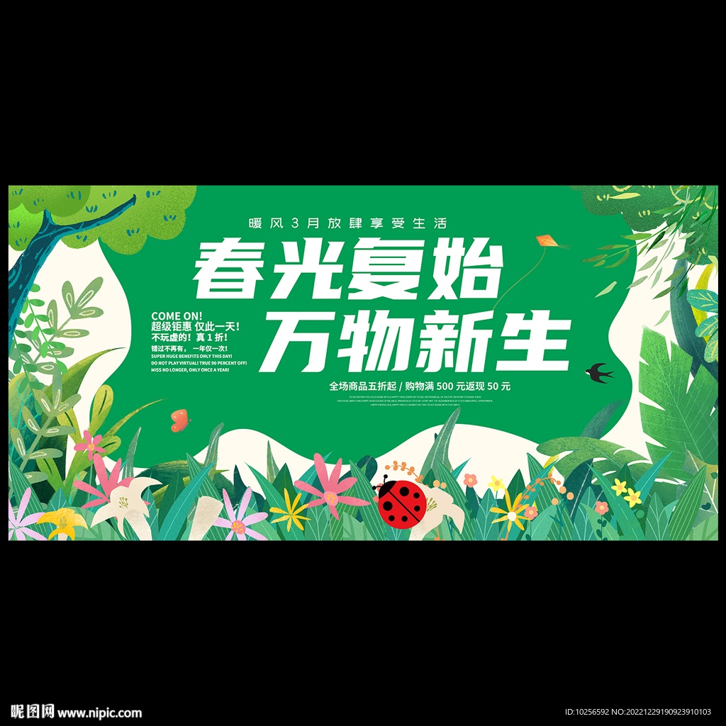 春天海报