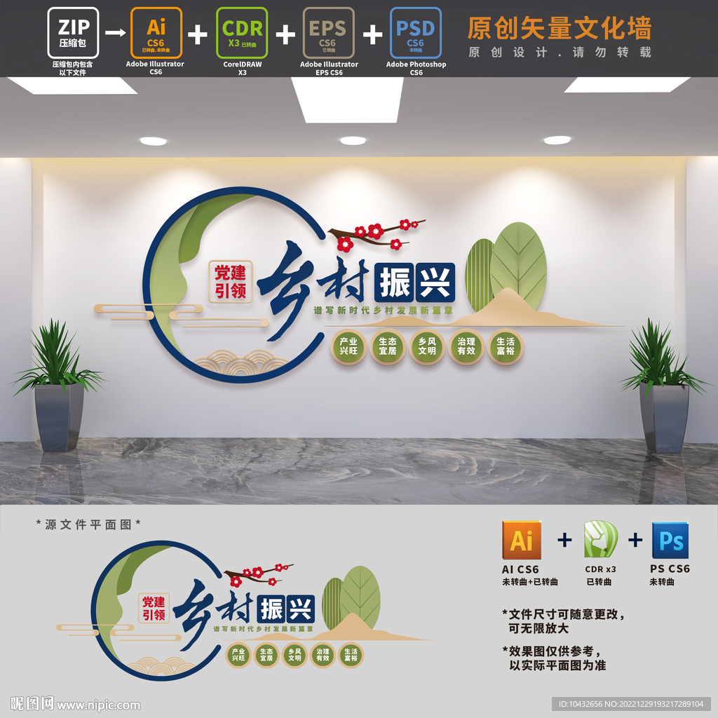 乡村振兴文化墙