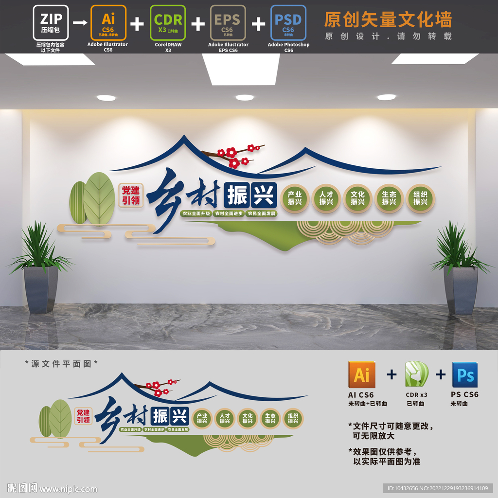 乡村振兴党建文化墙