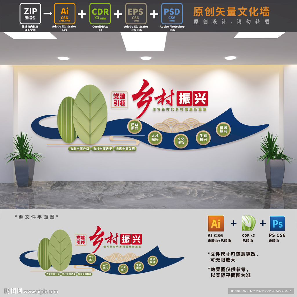 乡村五个振兴党建文化墙