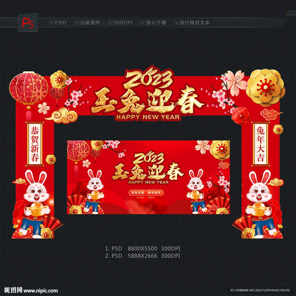 新春拱门