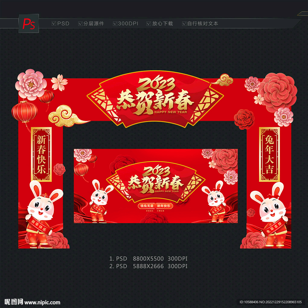 恭贺新春门头