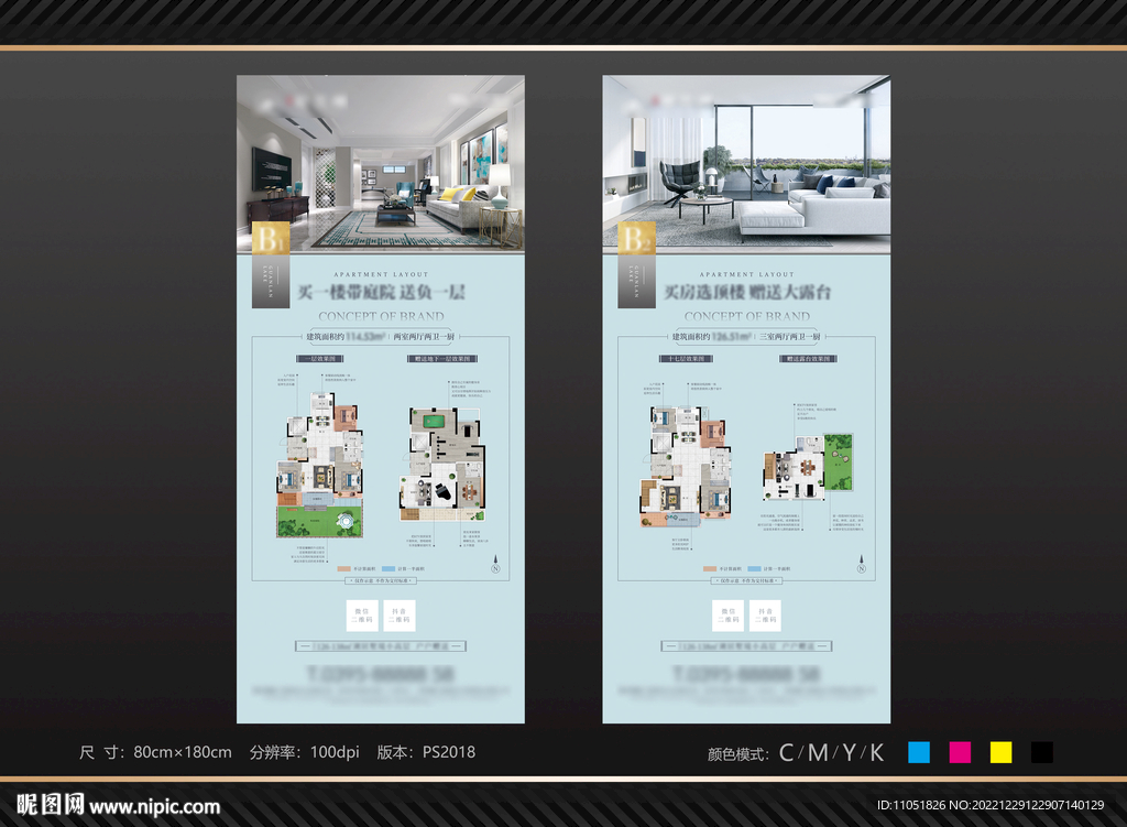 地产 高端户型展架图片
