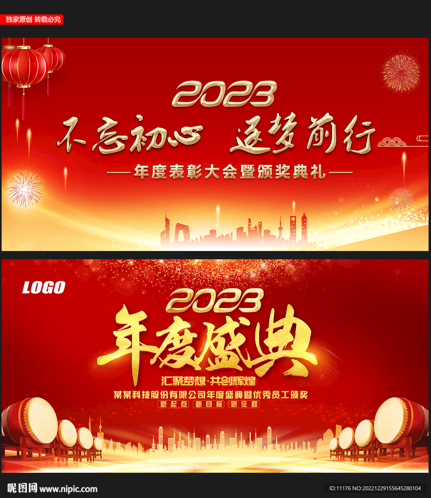 2023年度盛典