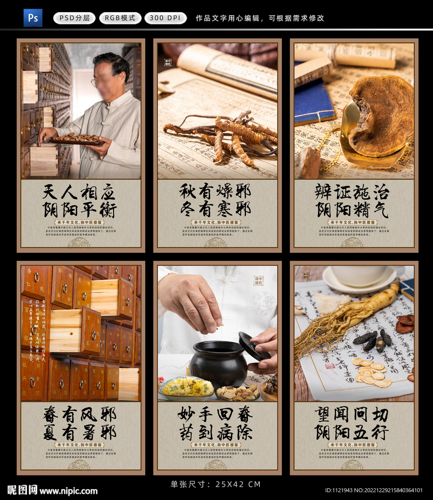 中药养生