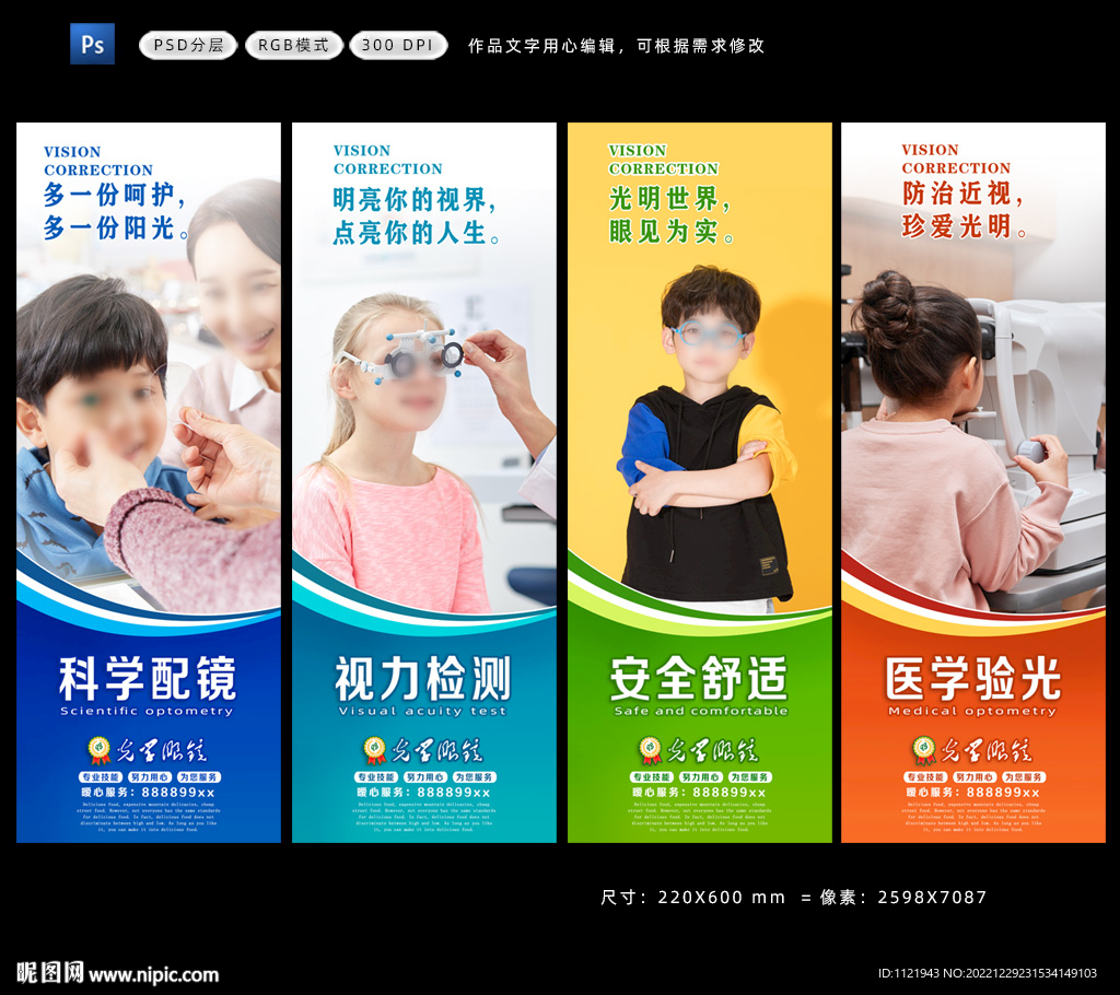 配镜中心广告