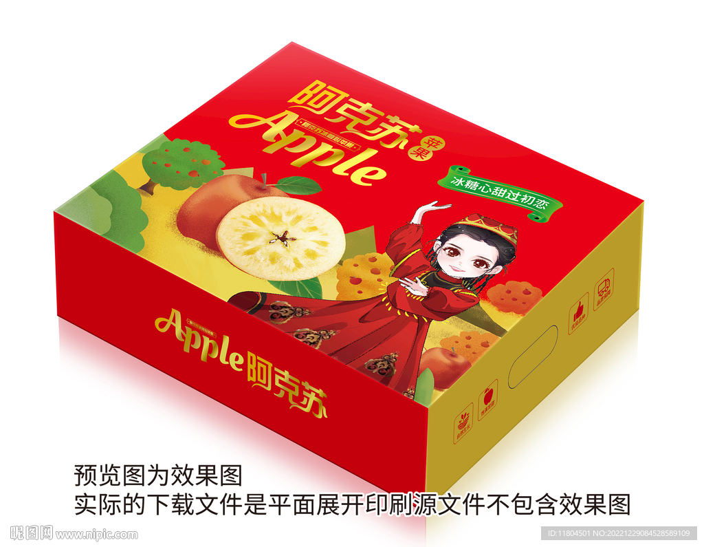 苹果包装平面印刷图