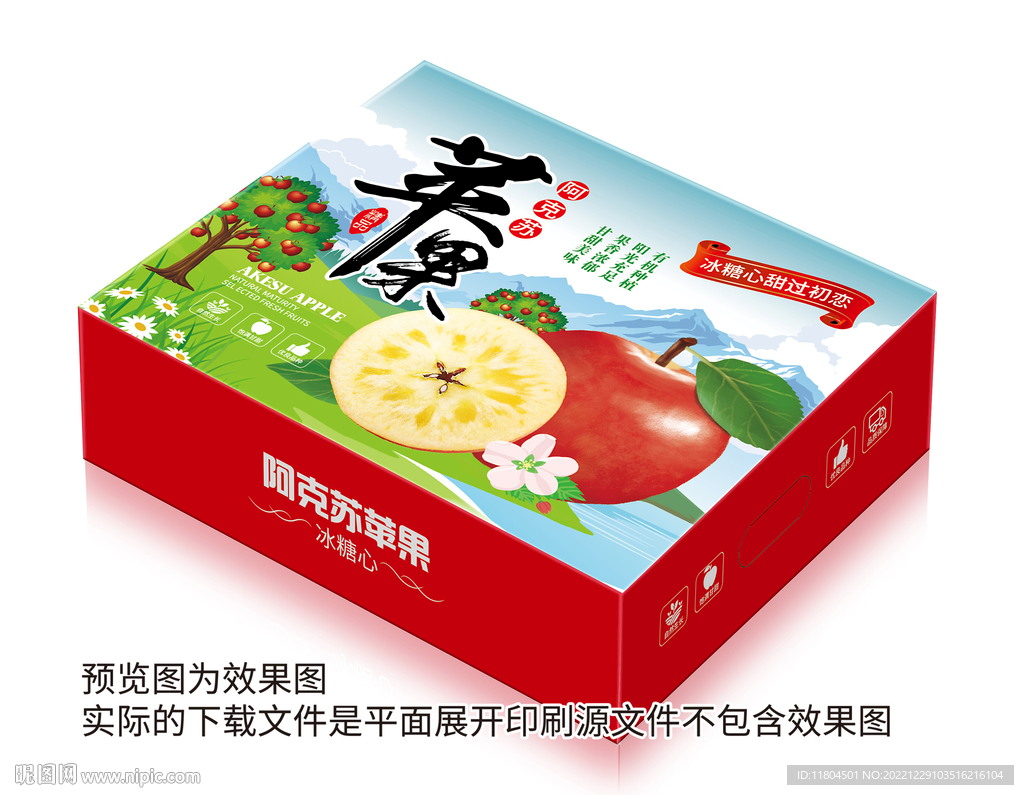 苹果包装平面印刷图