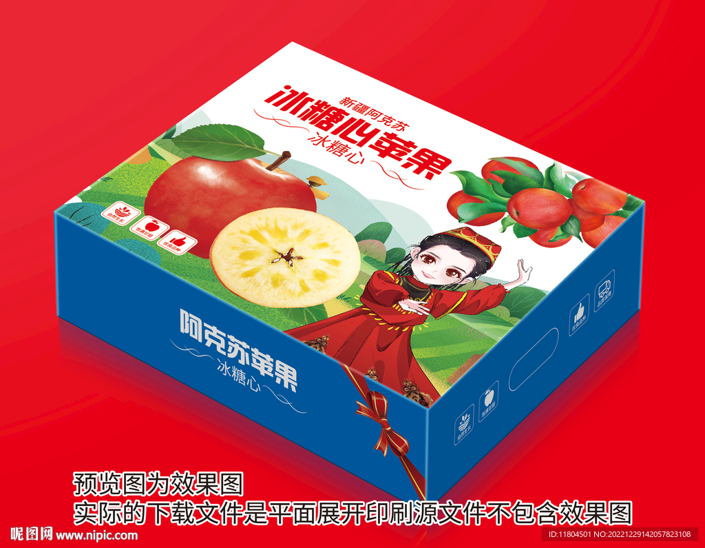 苹果包装平面印刷图