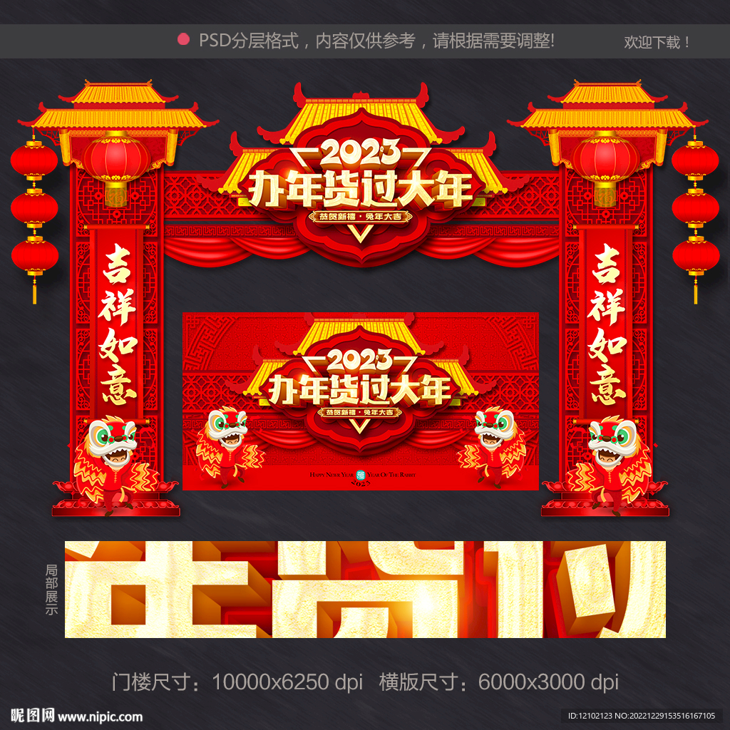 年货门头