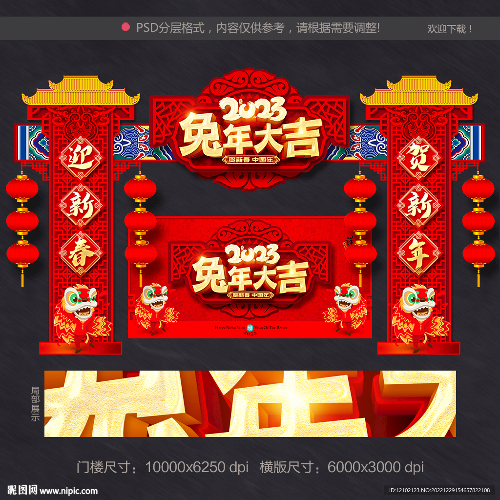 兔年拱门