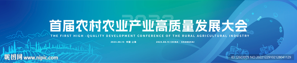  农业发展主视觉kv活动背景