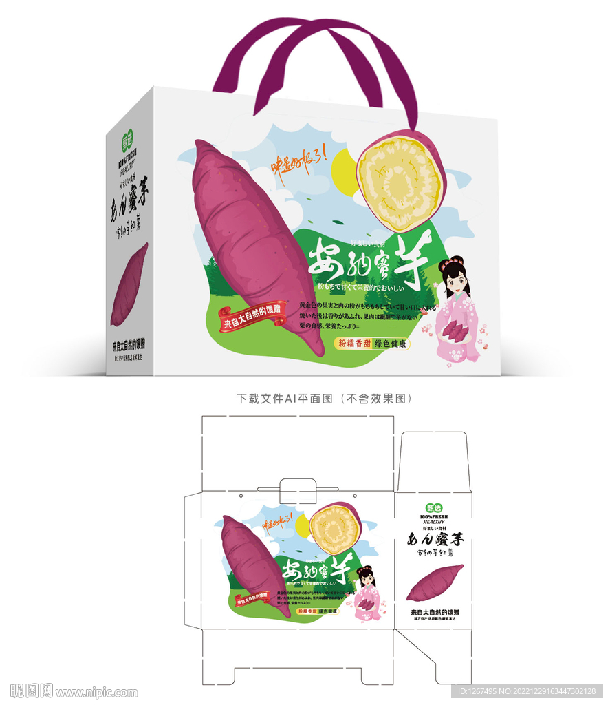 红薯包装
