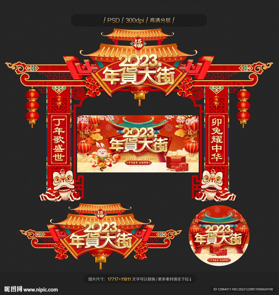 年货