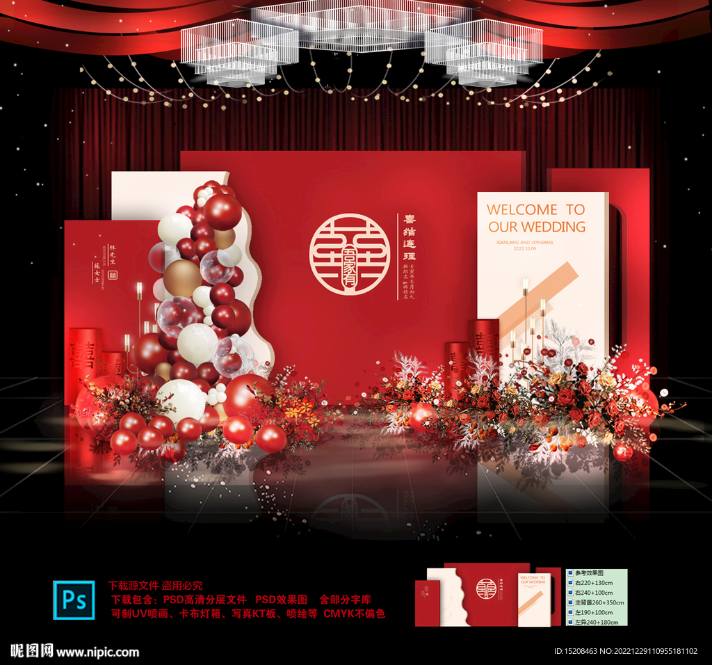 红色婚礼
