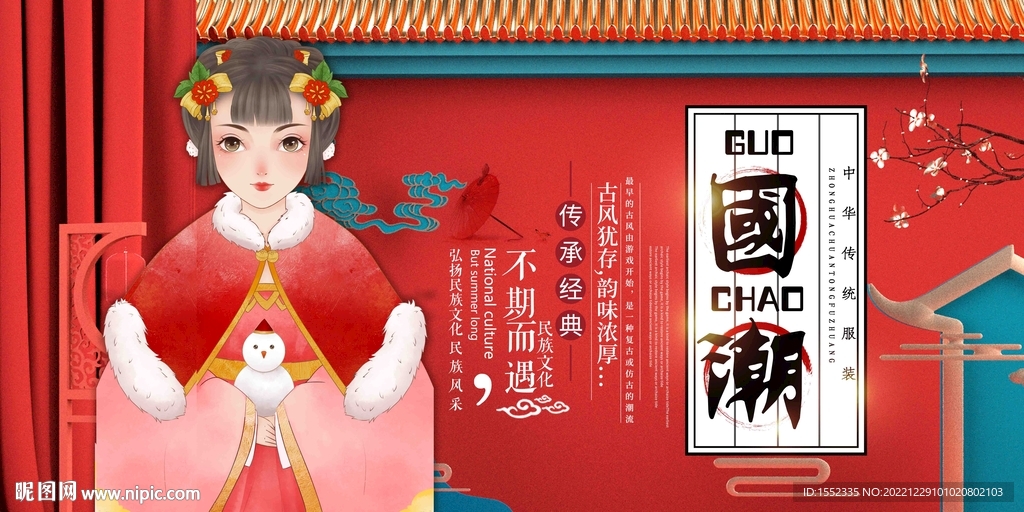 国潮 
