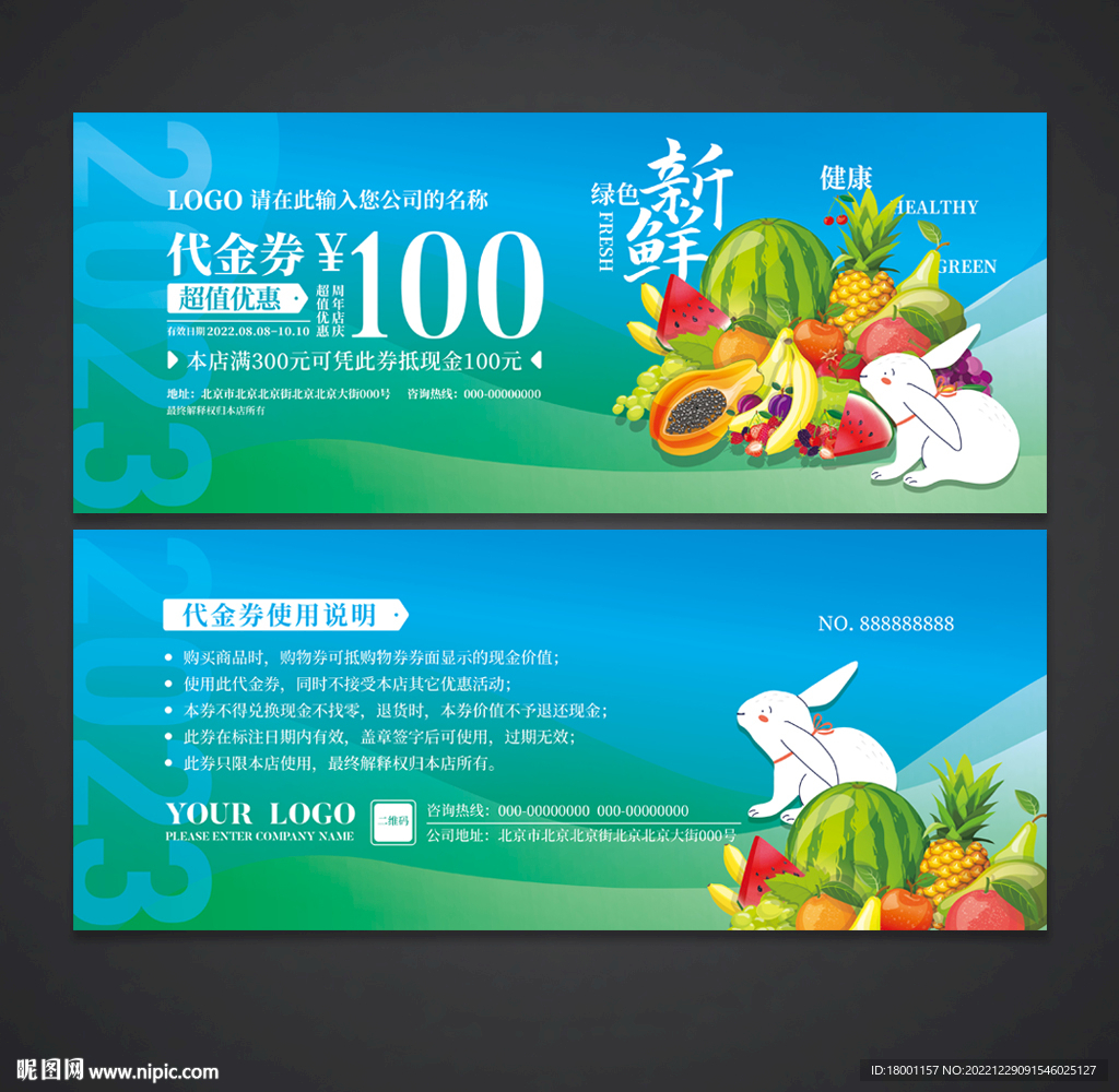 水果代金券