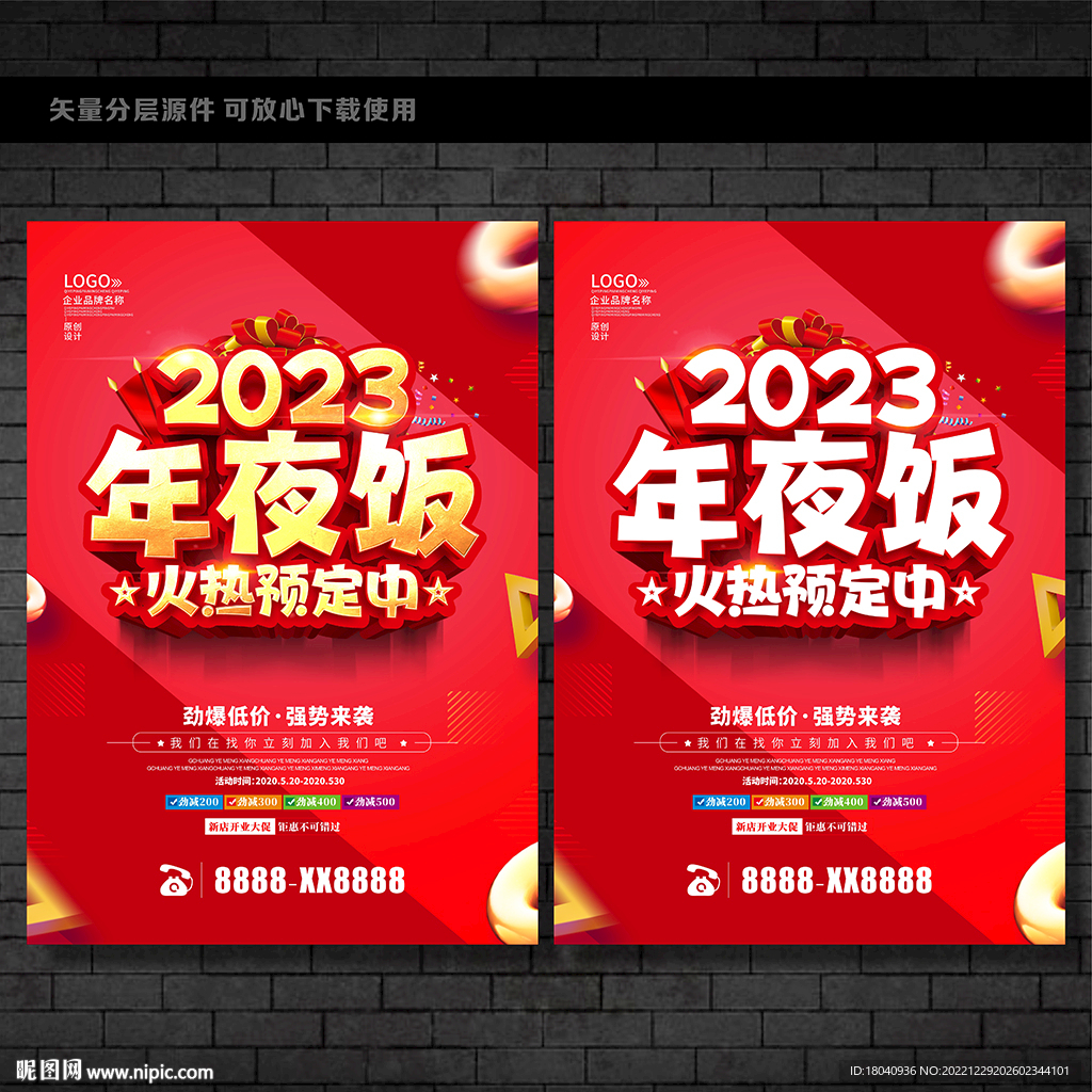 2023年夜饭