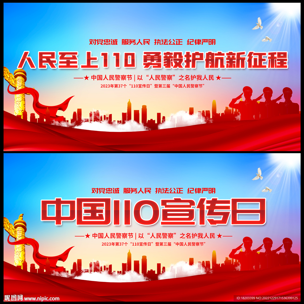 110宣传展板