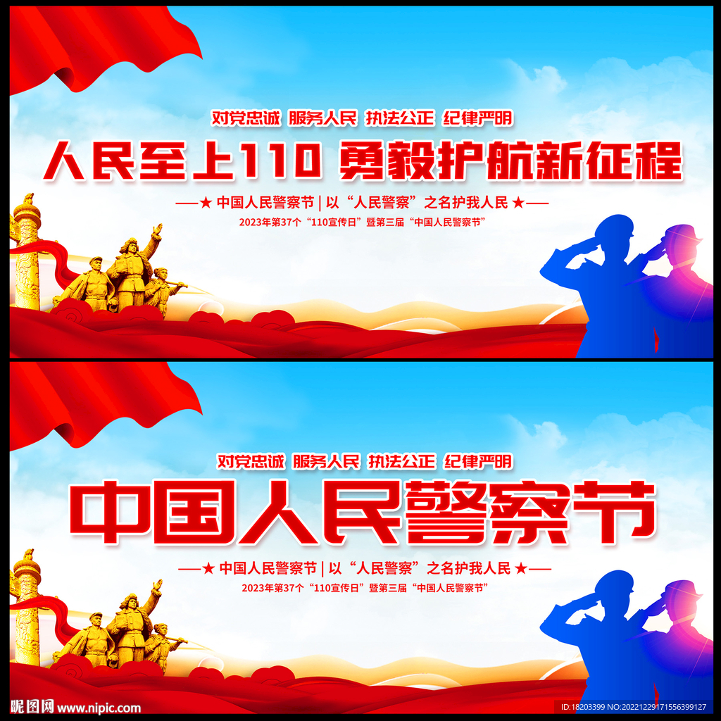 全国110宣传日展板