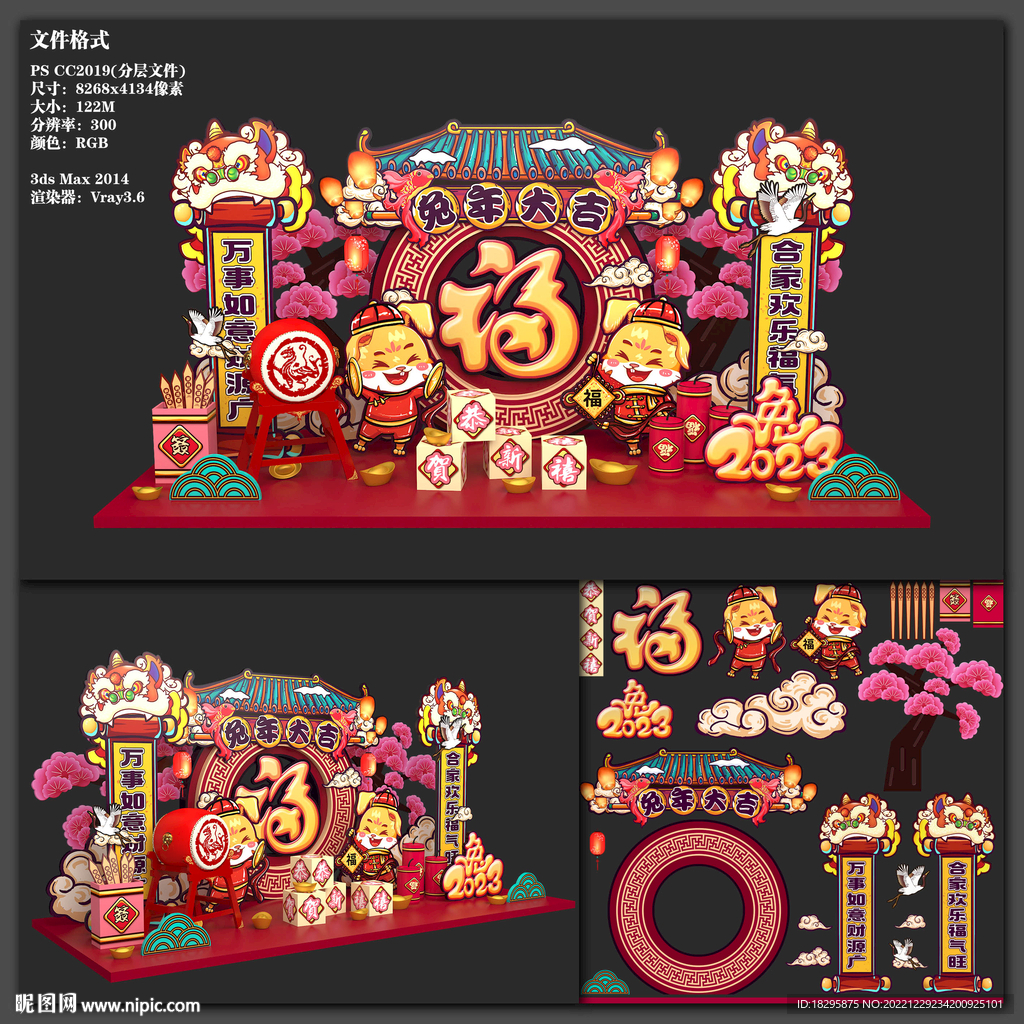 兔年国潮美陈