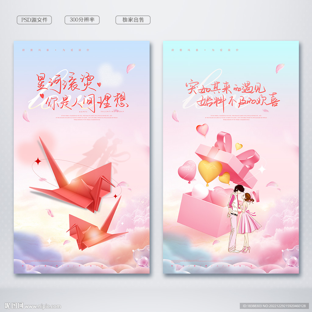 情人节