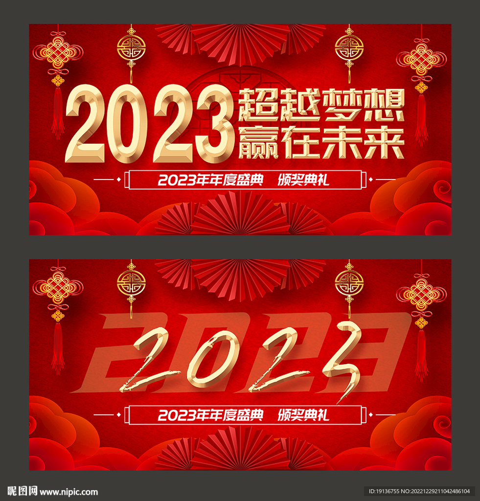 新年展板