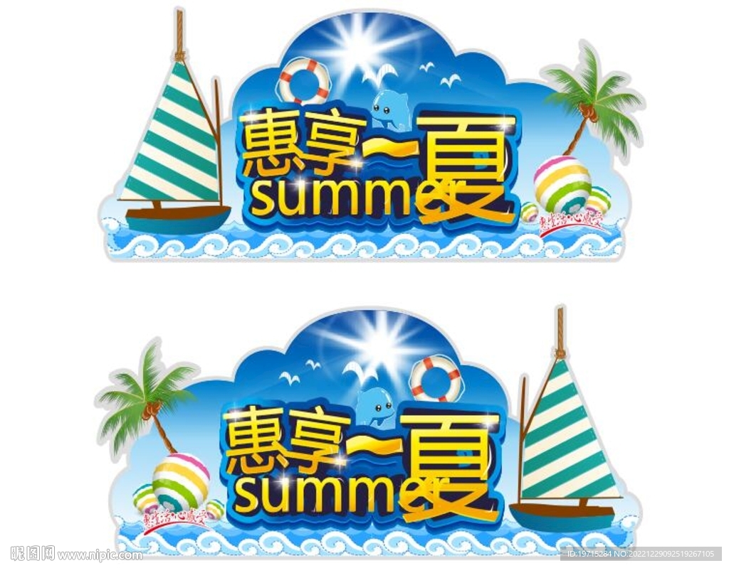 夏季吊牌