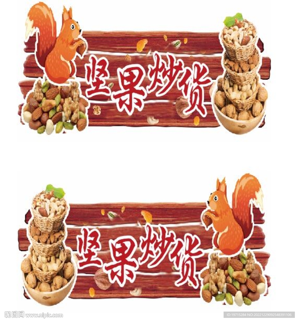 坚果炒货吊牌