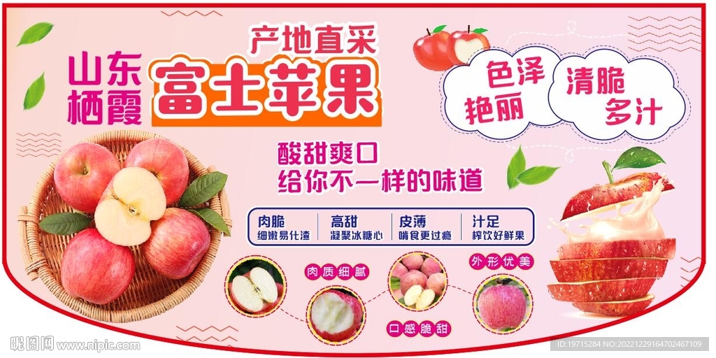 富士苹果