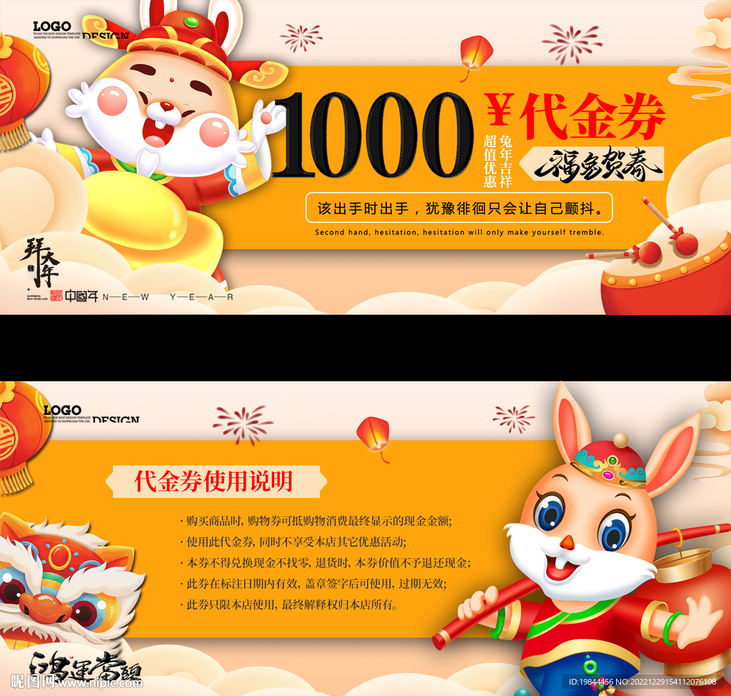 新年代金券