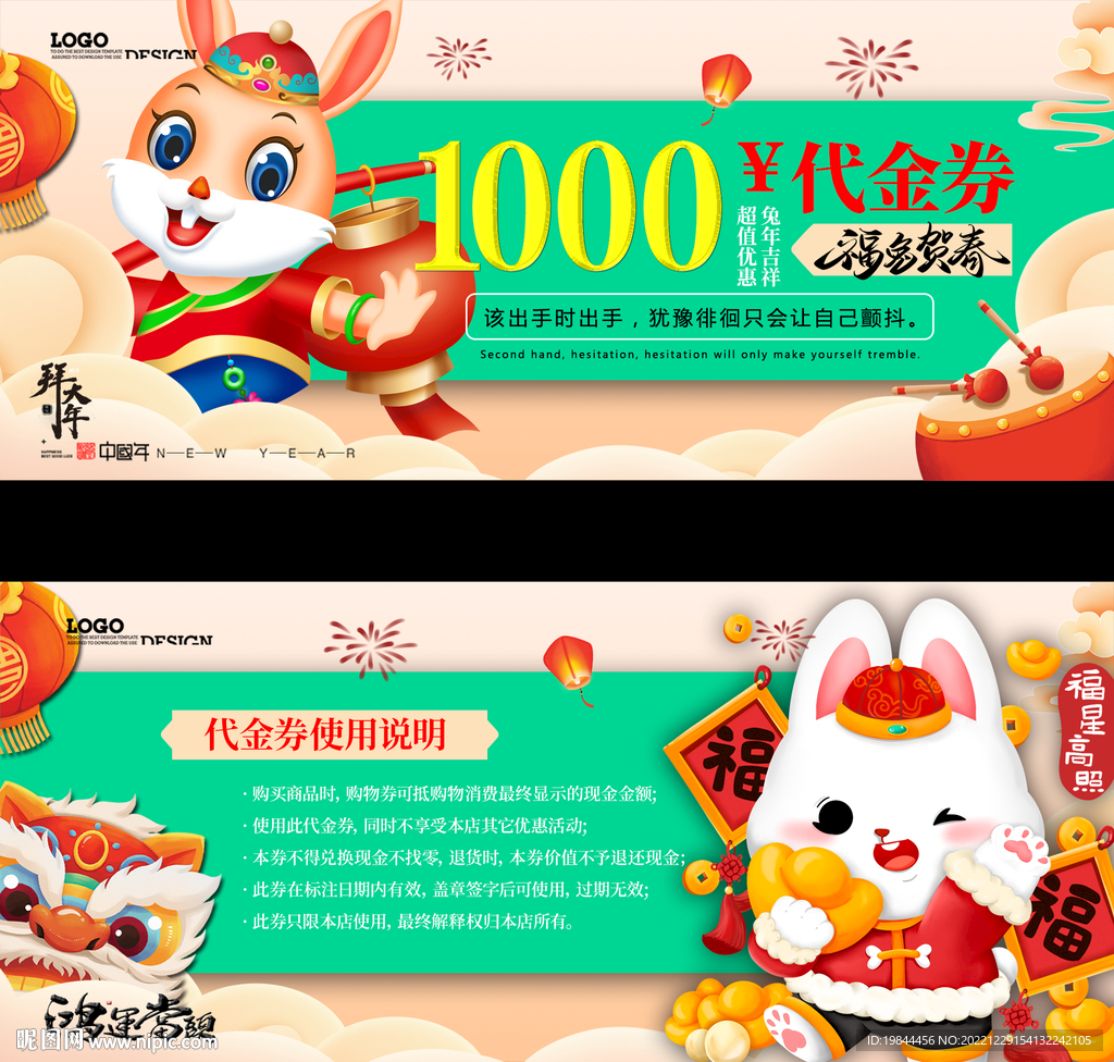 新年代金券