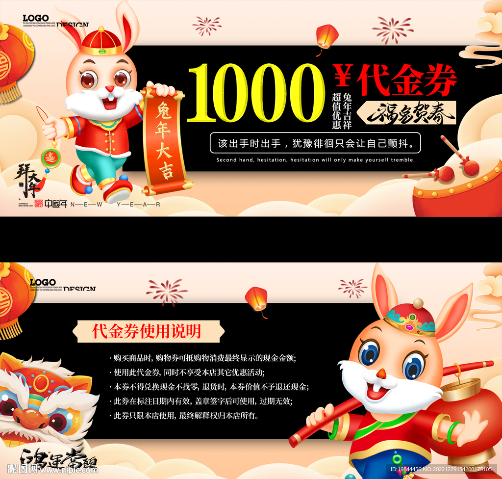 新年代金券