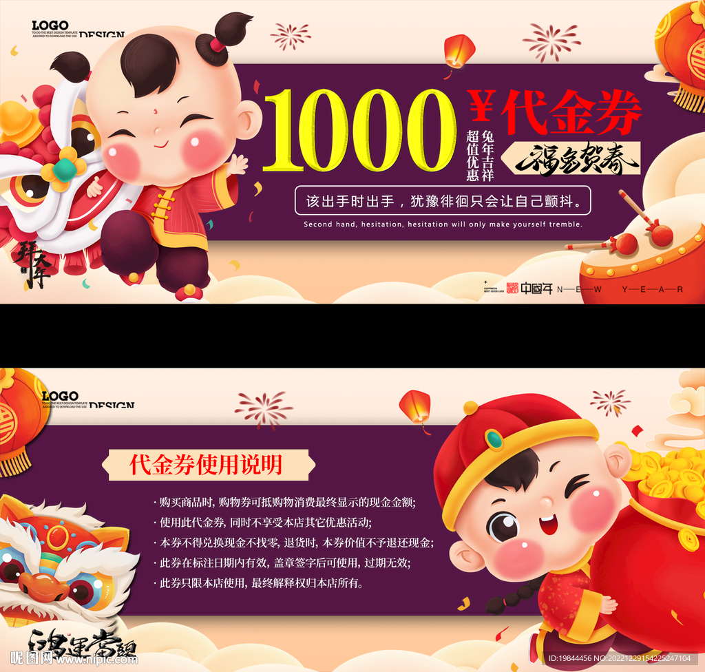 新年代金券