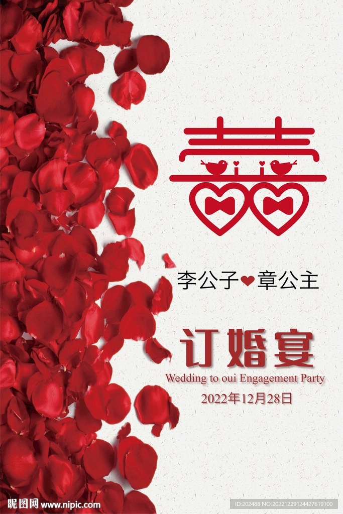 订婚宴迎宾牌